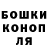 Марихуана планчик Sergey Muralev