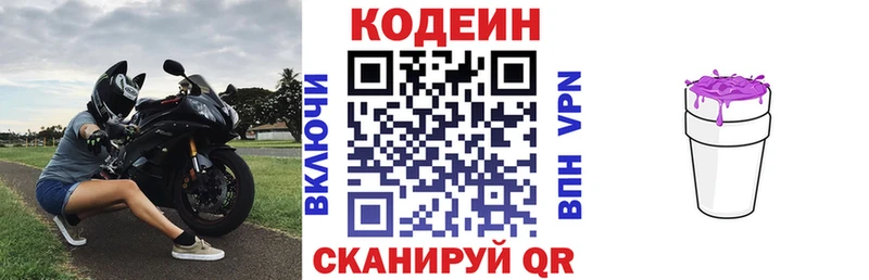 хочу наркоту  ссылка на мегу онион  Кодеин Purple Drank  Николаевск-на-Амуре 